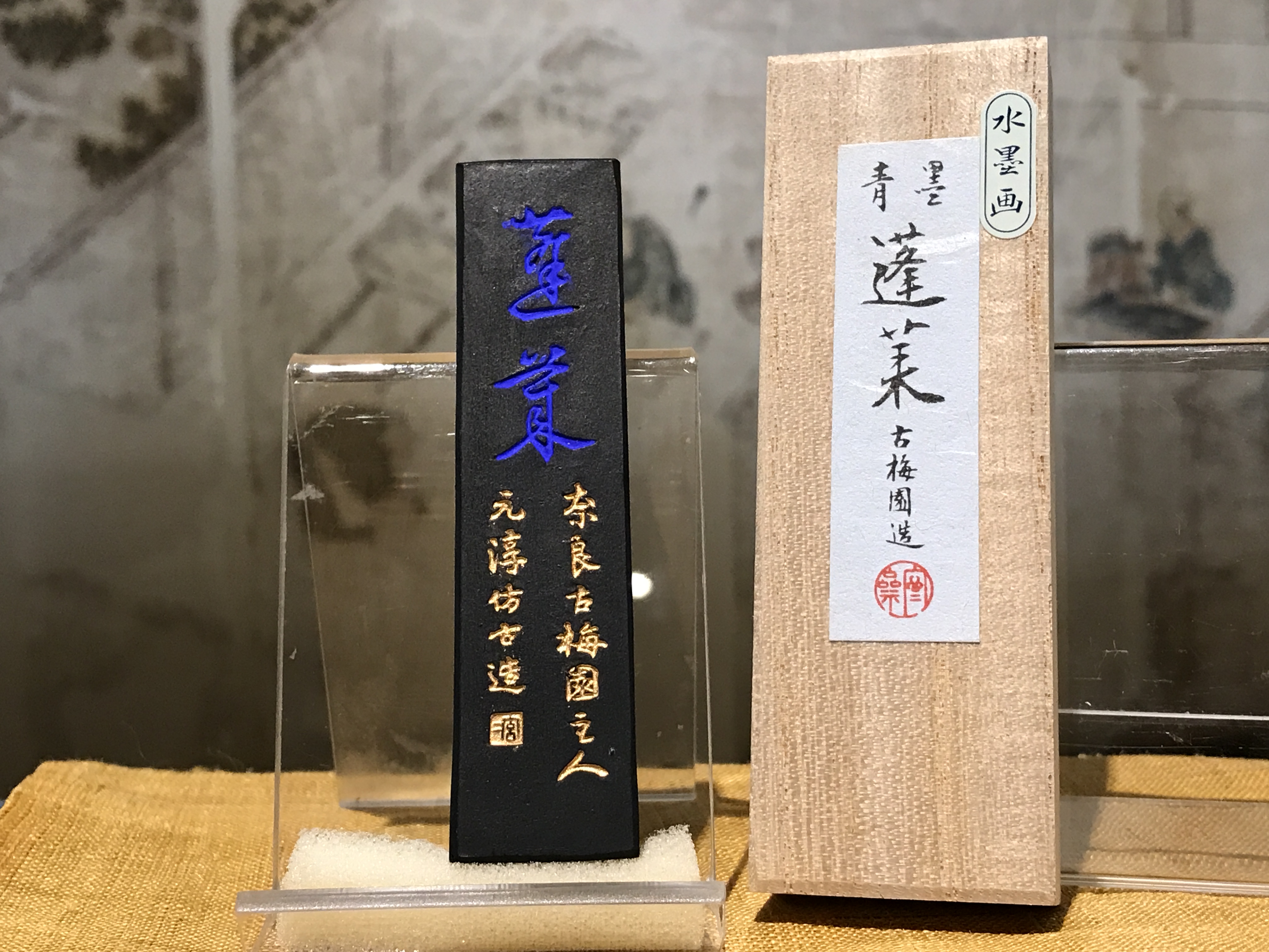 青墨　蓬莱　水墨画用　のご紹介です