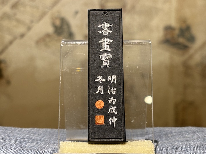 丁寧な煤造りから生まれる、最高級油煙墨　「漆墨　書画宝」のご紹介