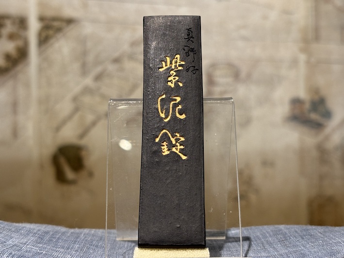 松煙墨　いきまつ　紫泥錠 2.0丁形