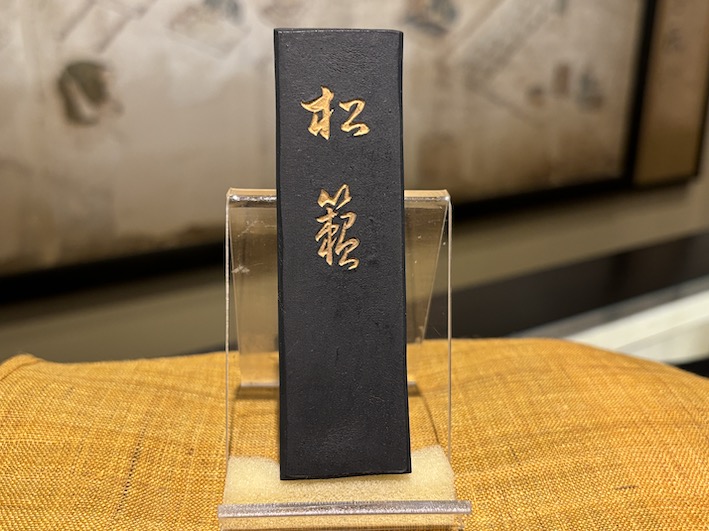 青墨　松籟　のご紹介
