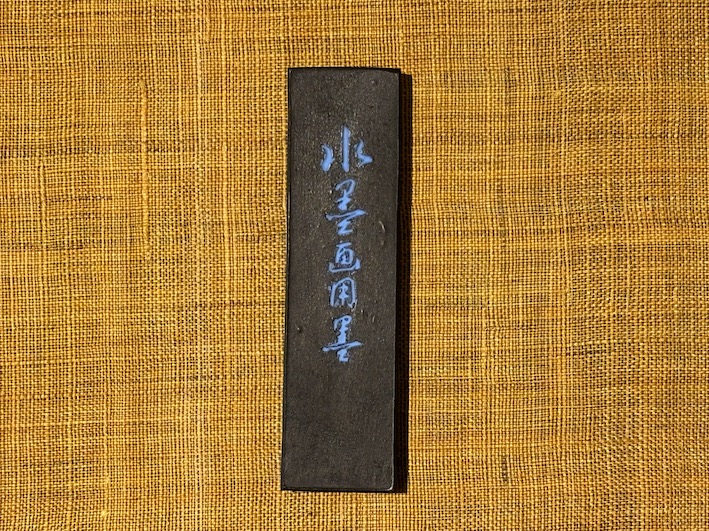 水墨画用墨　（藍入り）　のご紹介