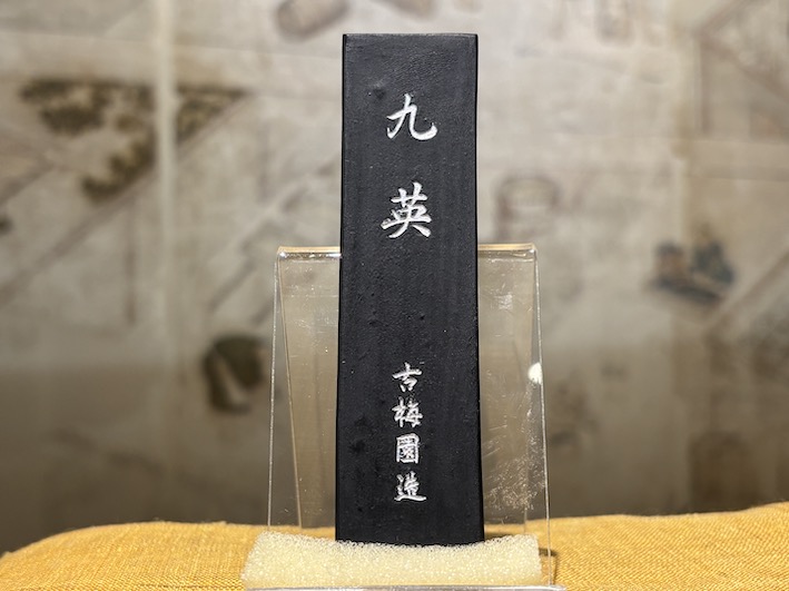 松煙墨　九英　のご紹介です
