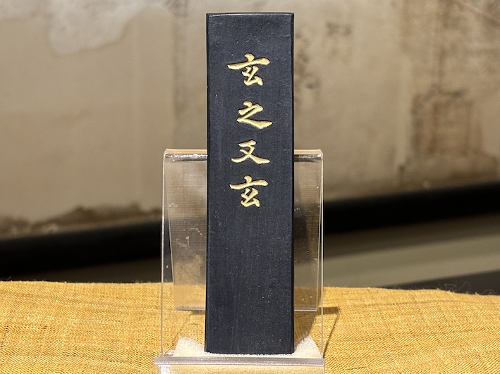 練習用　油煙墨　玄之又玄　のご紹介