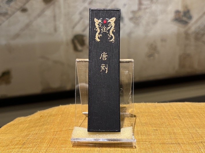 松煙墨　御唐剤　のご紹介