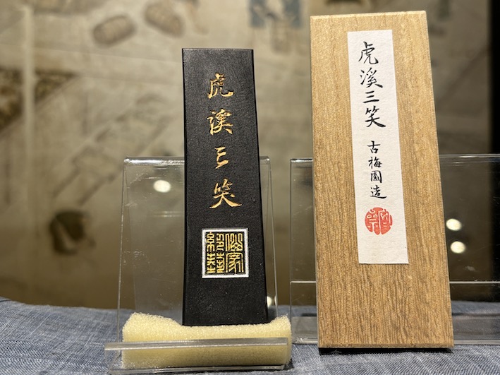 油煙墨　条幅用　虎渓三笑　のご紹介