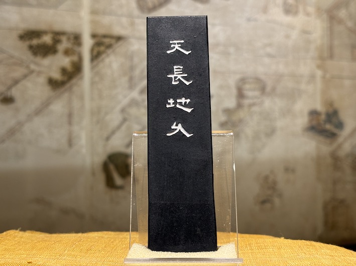 条幅作品にオススメ 天長地久 のご紹介