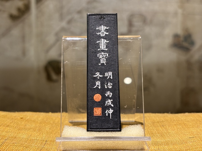 最高級　油煙墨　漆墨　書画宝　のご紹介　
