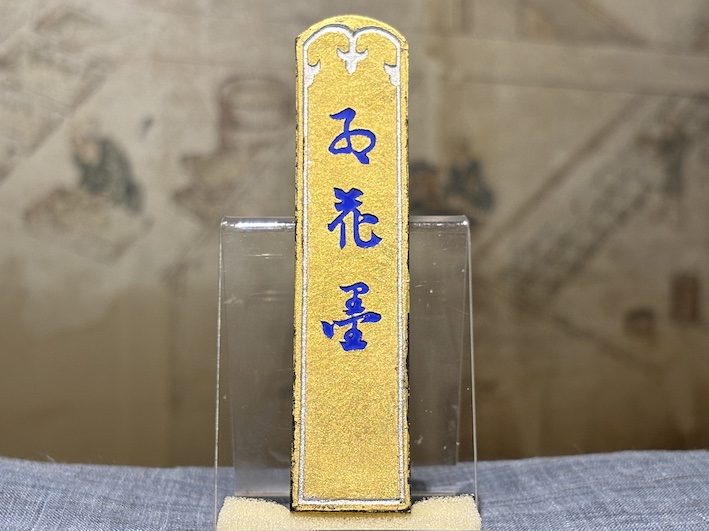 生金巻き　紅花墨　のご紹介