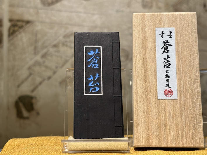 青墨　蒼苔　のご紹介