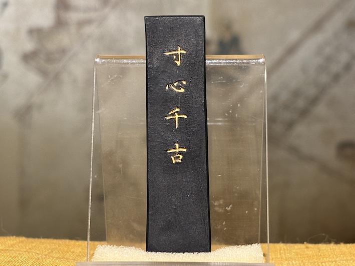松煙墨　いきまつ　寸心千古　1.0丁形　のご紹介