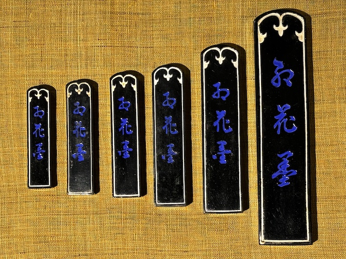 油煙墨　紅花墨　五ツ星　