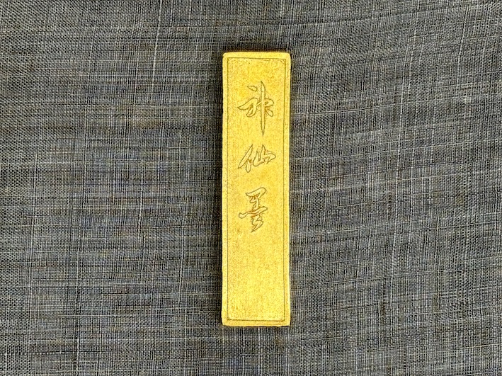 最高級油煙墨 金巻き 金神仙 のご紹介