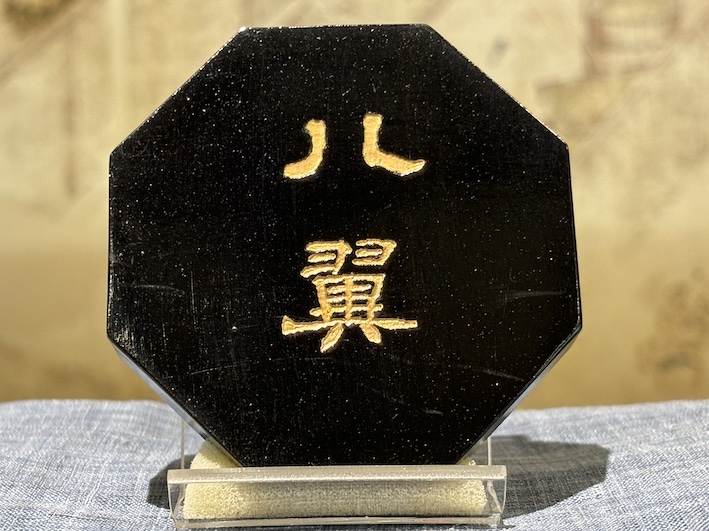 極上油煙墨　八翼　のご紹介