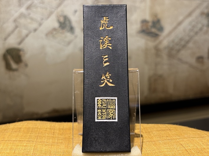 条幅用　油煙墨　虎渓三笑　のご紹介
