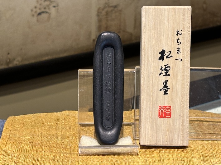 松煙墨　おちまつ　のご紹介
