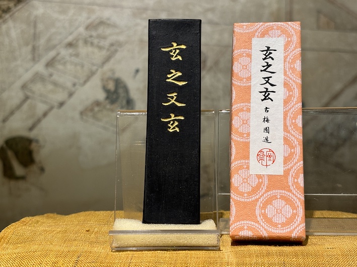 油煙墨　玄之又玄　のご紹介