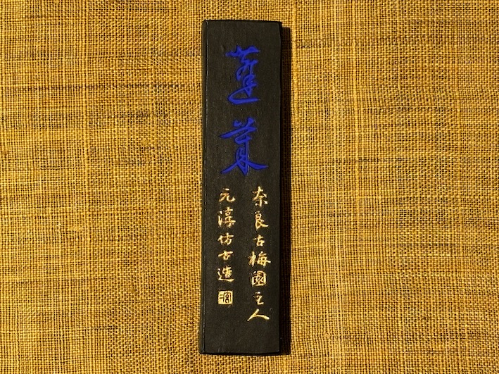 青味の少ない水墨画のお墨 青墨 蓬莱 のご紹介