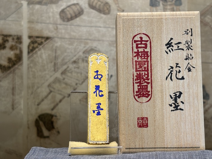生金巻き　油煙墨　紅花墨　五ツ星　のご紹介