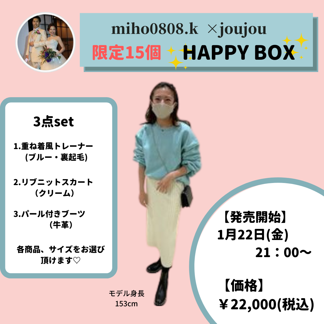 ◆miho0808.k様コラボ  HAPPY BOX◆発売します🎉