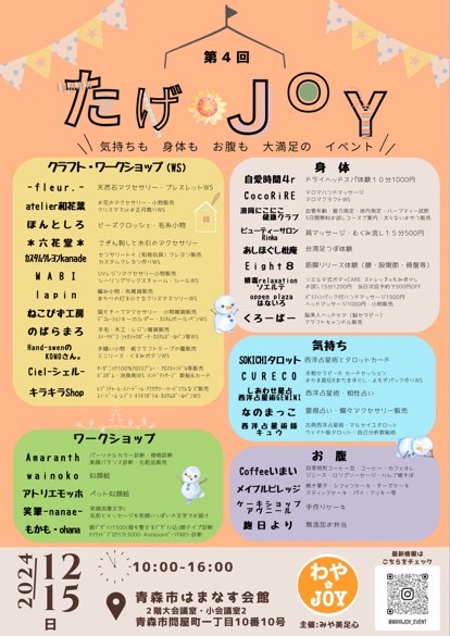 たげJOY