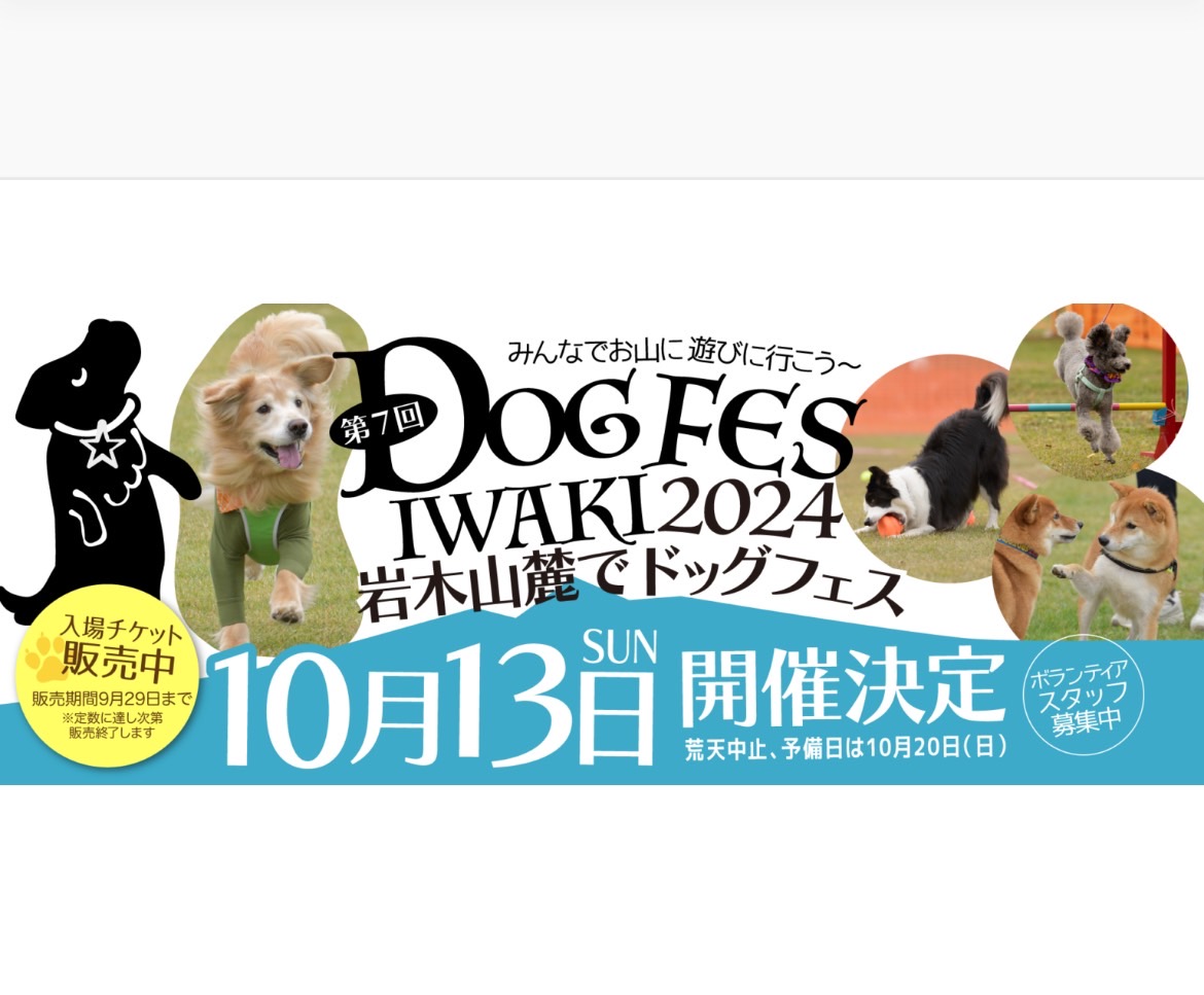 DOG FES IWAKI 2024