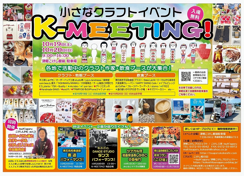 K-MEETING！