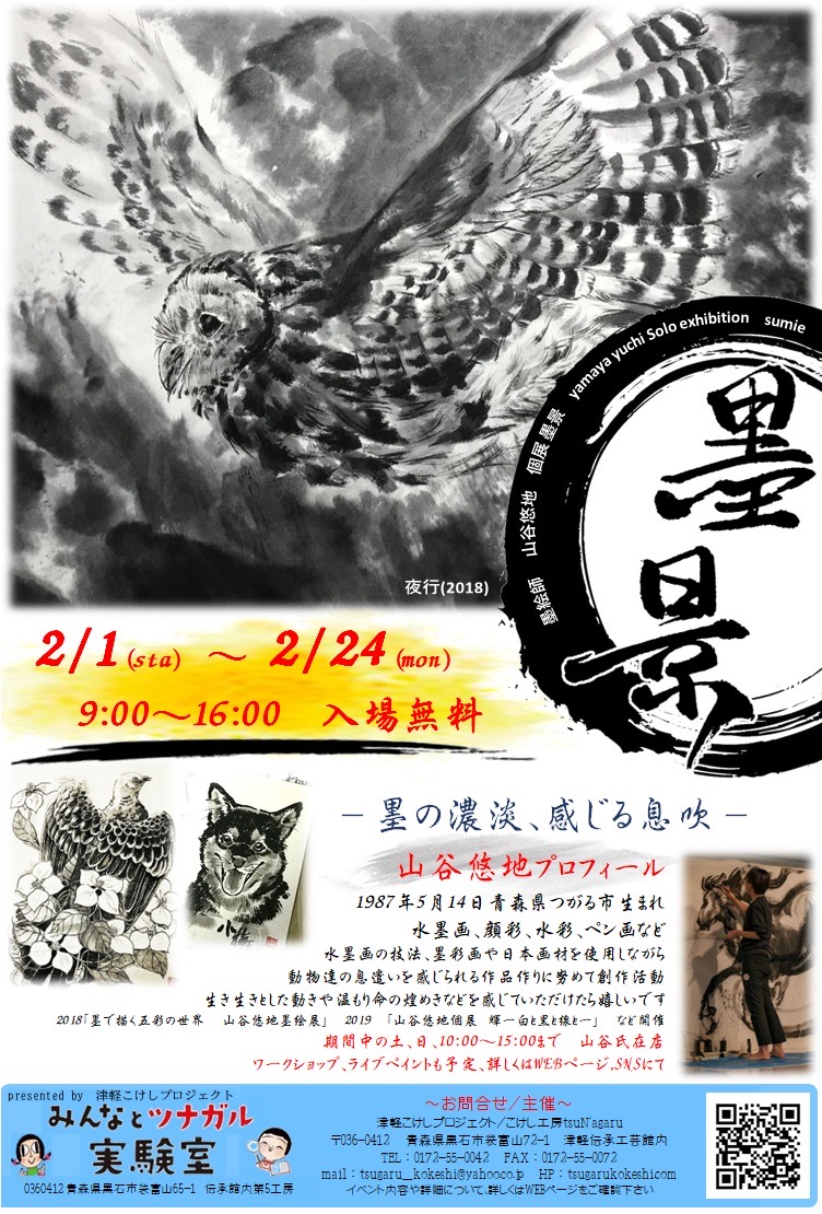 山谷悠地 作品展　 墨景‐sumie-