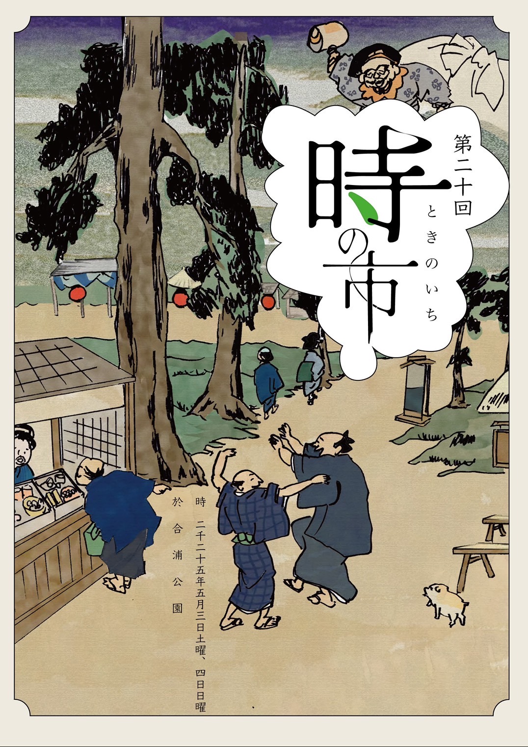 【クラフト】時の市