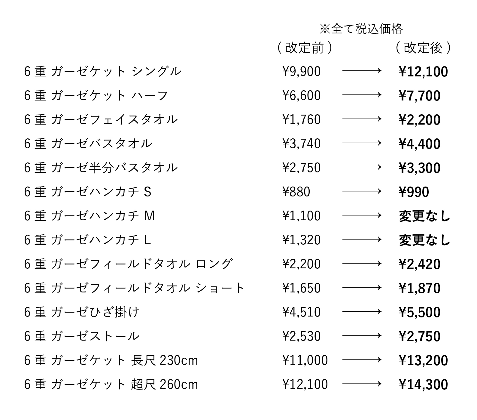 【重要】クムコ商品　価格改定のお知らせ 【変更日：4/3(月)】