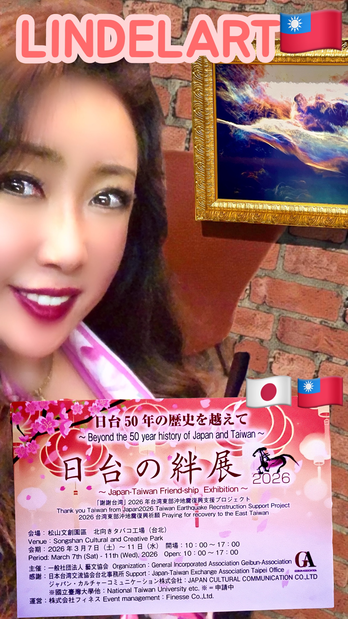 日台の絆展 2026”