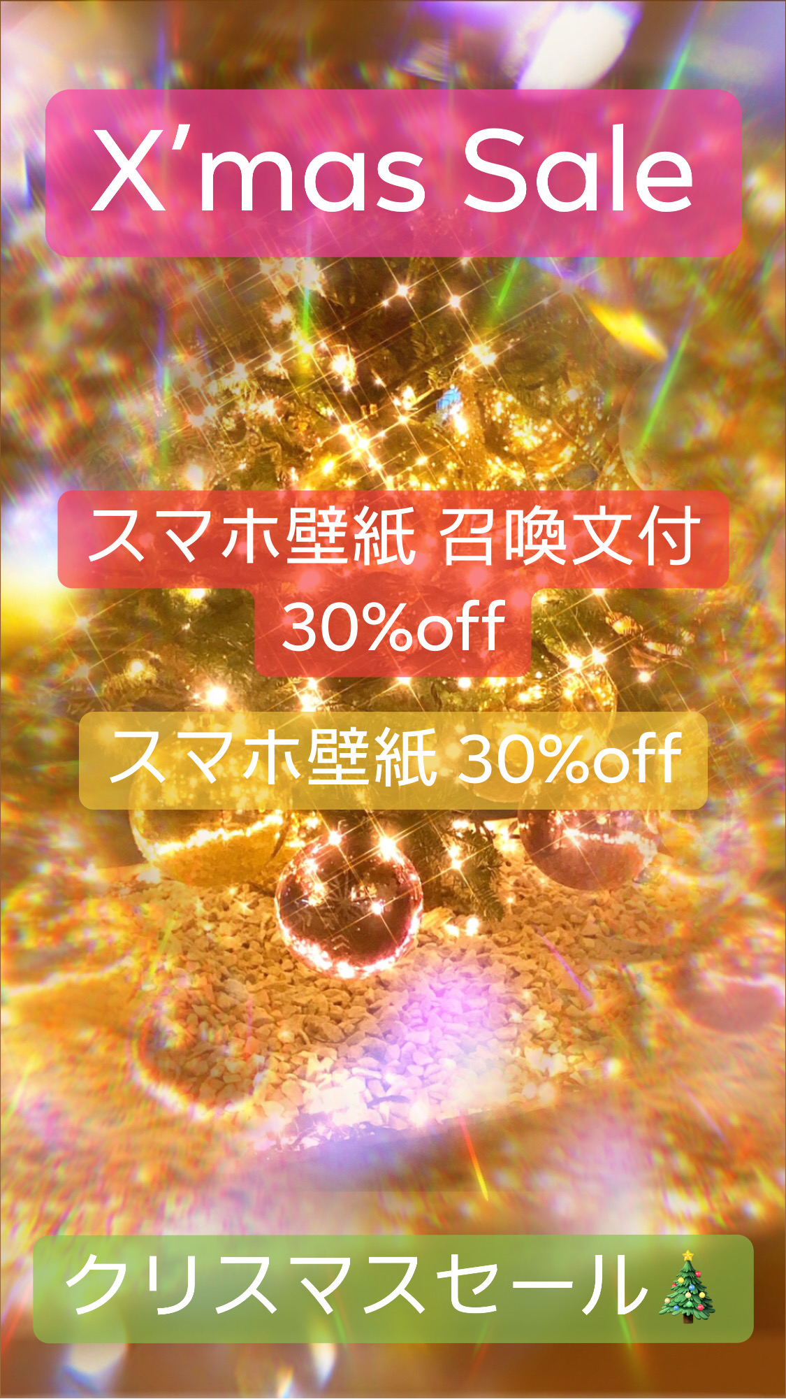 ＊クリスマスセール開催＊