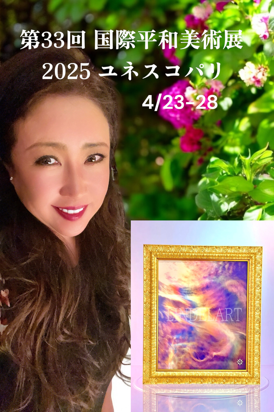 第33回 国際平和美術展 UNESCO PARIS