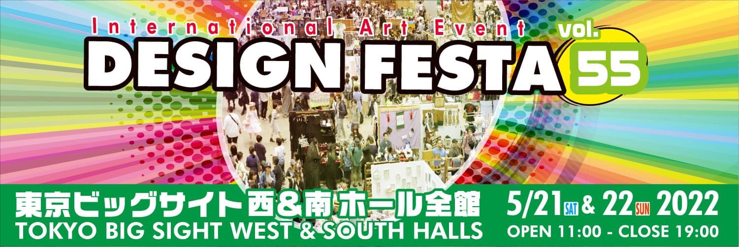 ✨デザインフェスタ 2022” 5/21〜22. 出店致します✨🌈