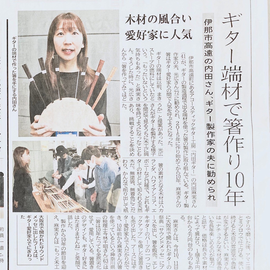信濃毎日新聞 掲載