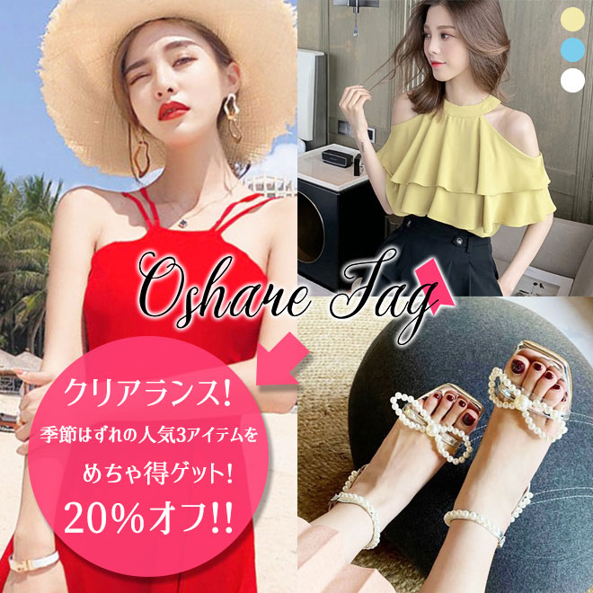 ちょっと季節はずれだからなんとこのお値段！