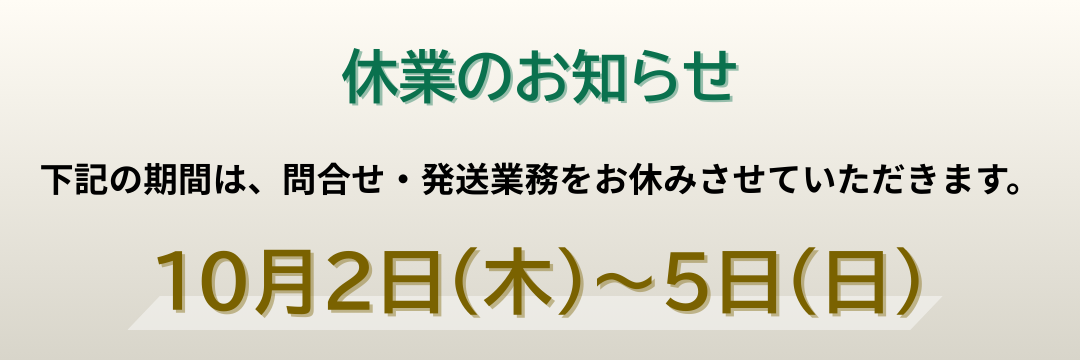 休業のお知らせ