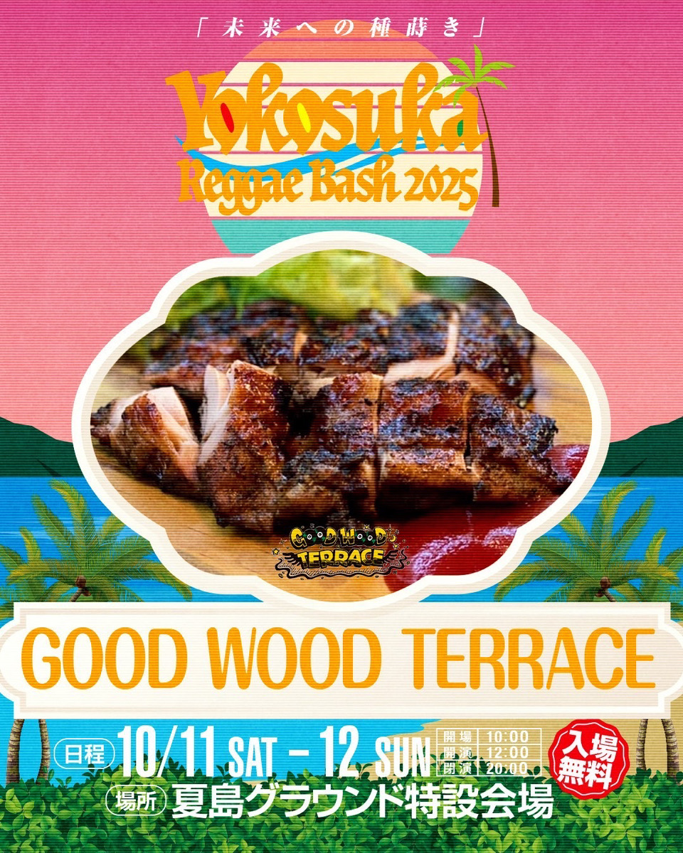 【出店情報】グッドウッドテラスが「YOKOSUKA REGGAE BASH 2025」に出店!