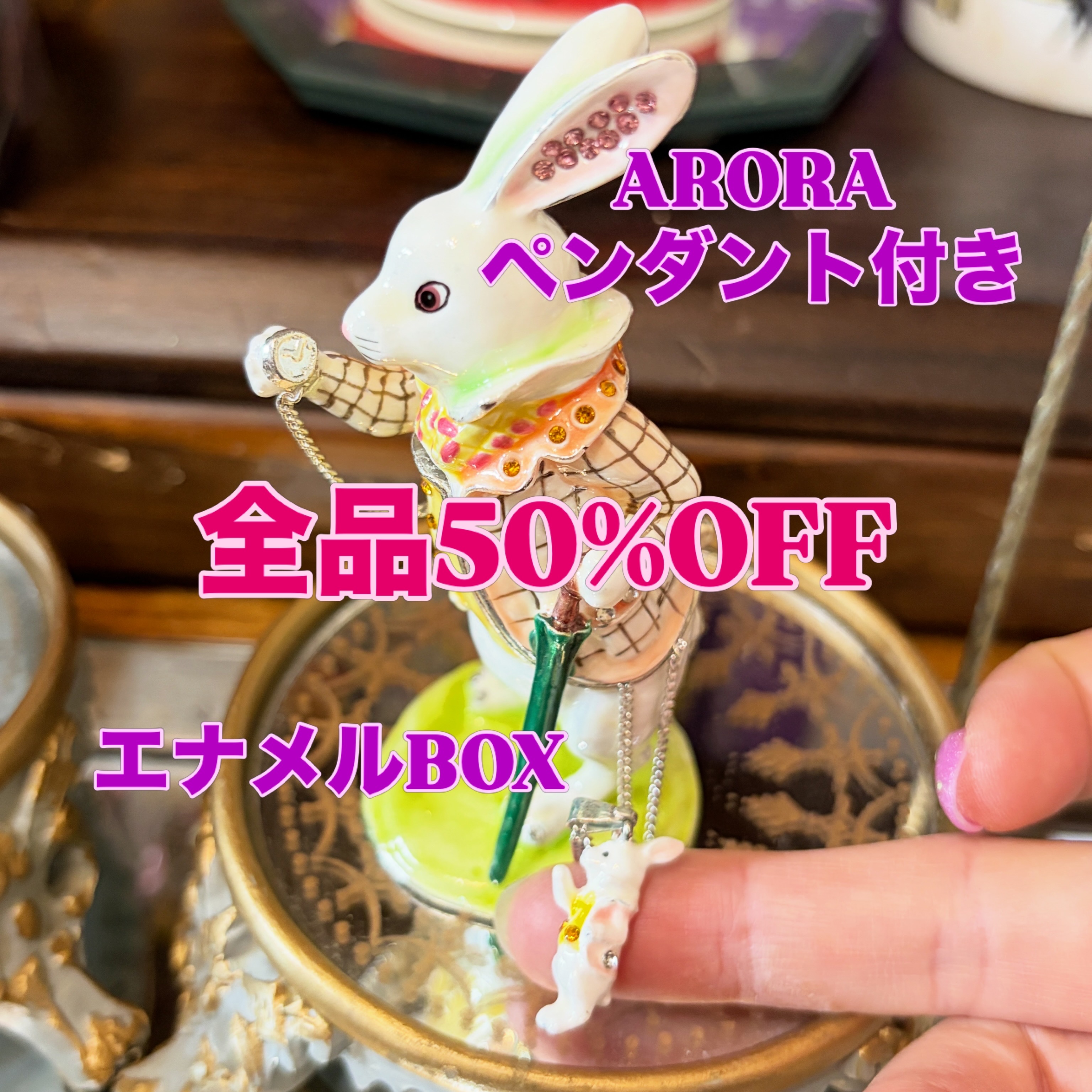 在庫整理の為50%〜60%OFFセール中です!