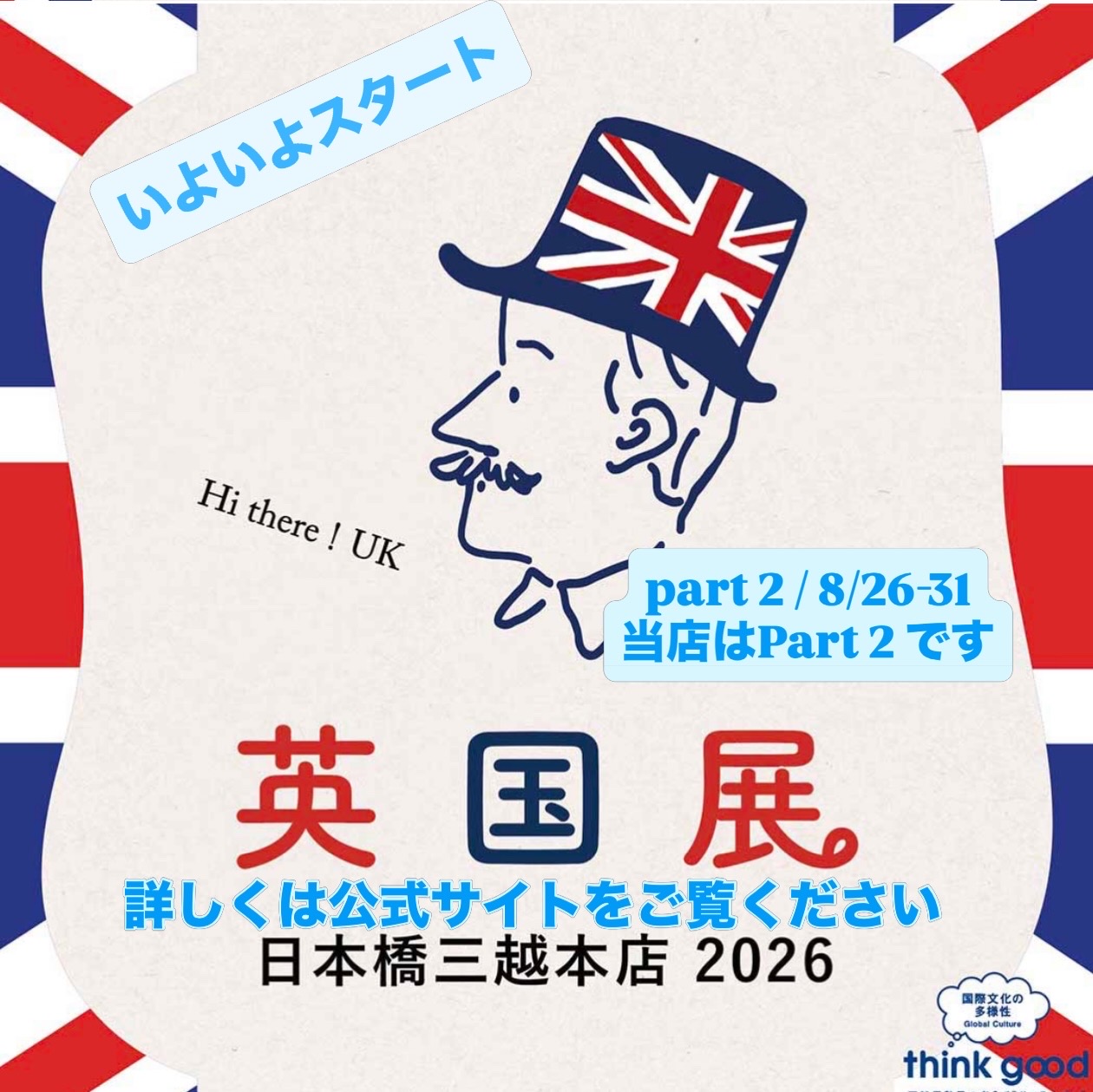 ◆日本橋三越本店『英国展』2026◆