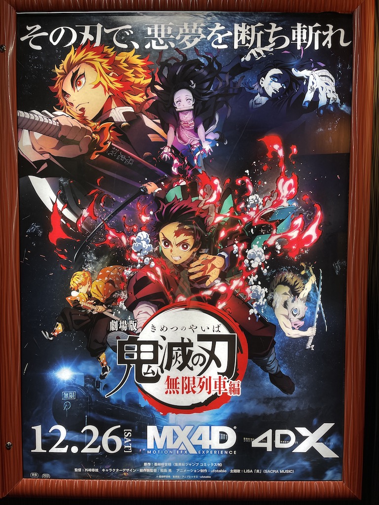 鬼滅４DXを・・・４回目・・・笑
