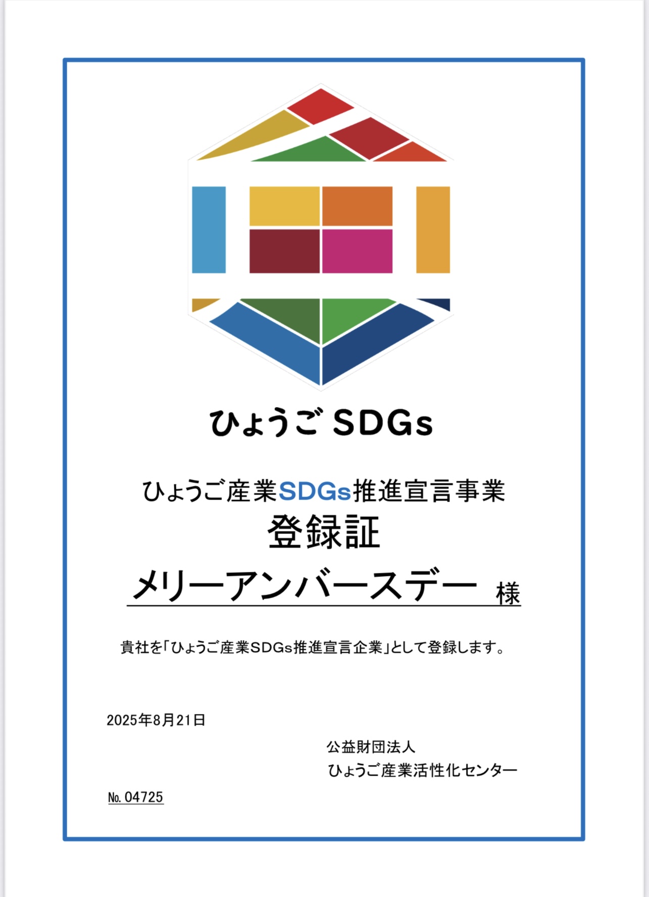 SDGsへの取り組み！