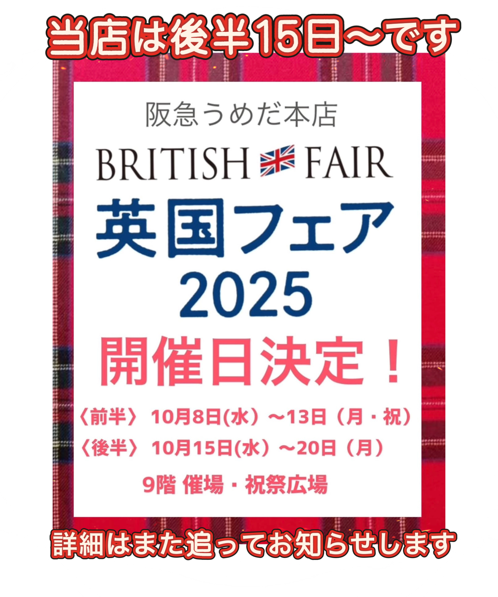 ★大阪 阪急梅田本店『英国フェア 2025』★出店のお知らせ★