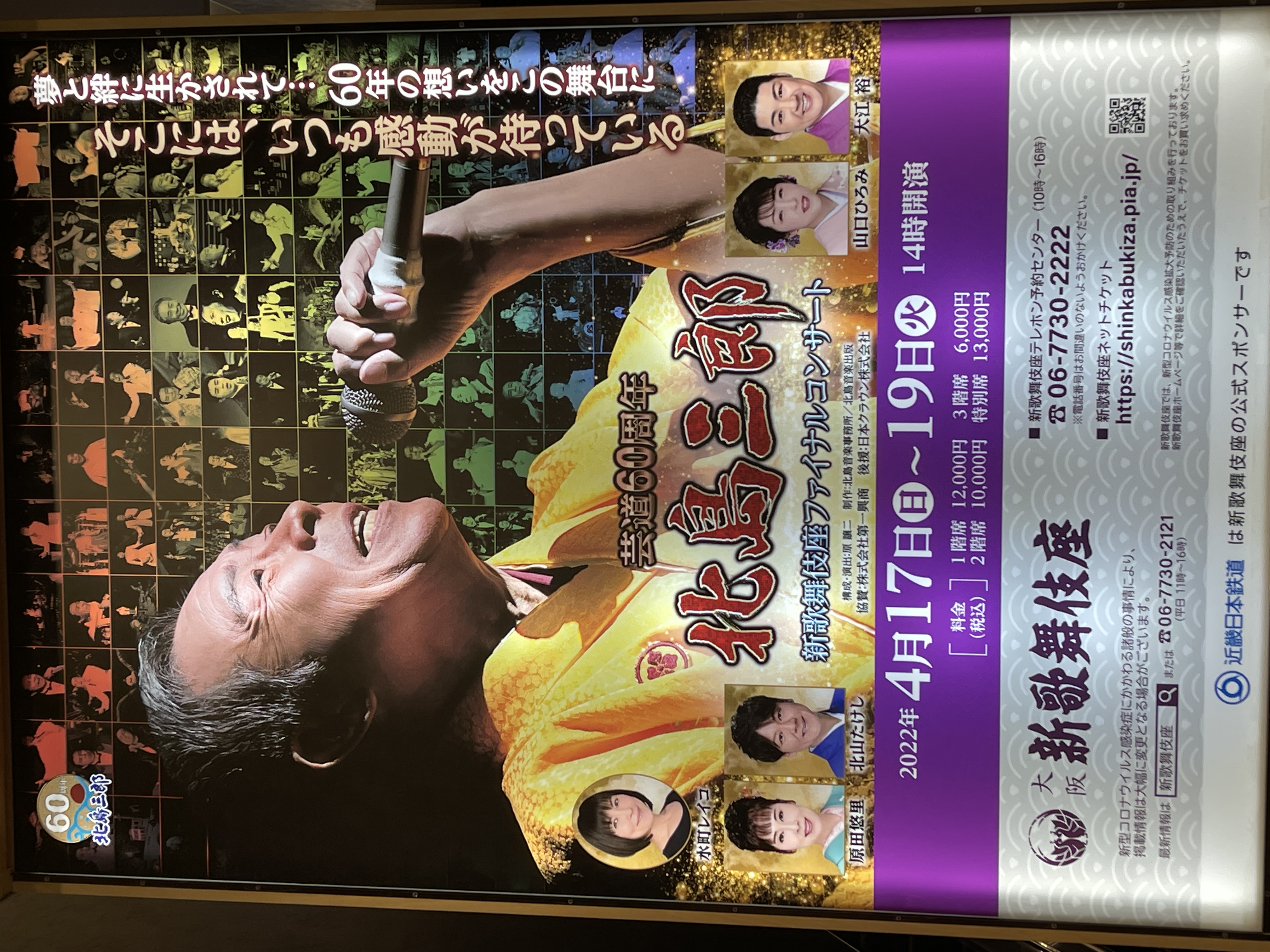 北島三郎ファイナルコンサートへ・・・