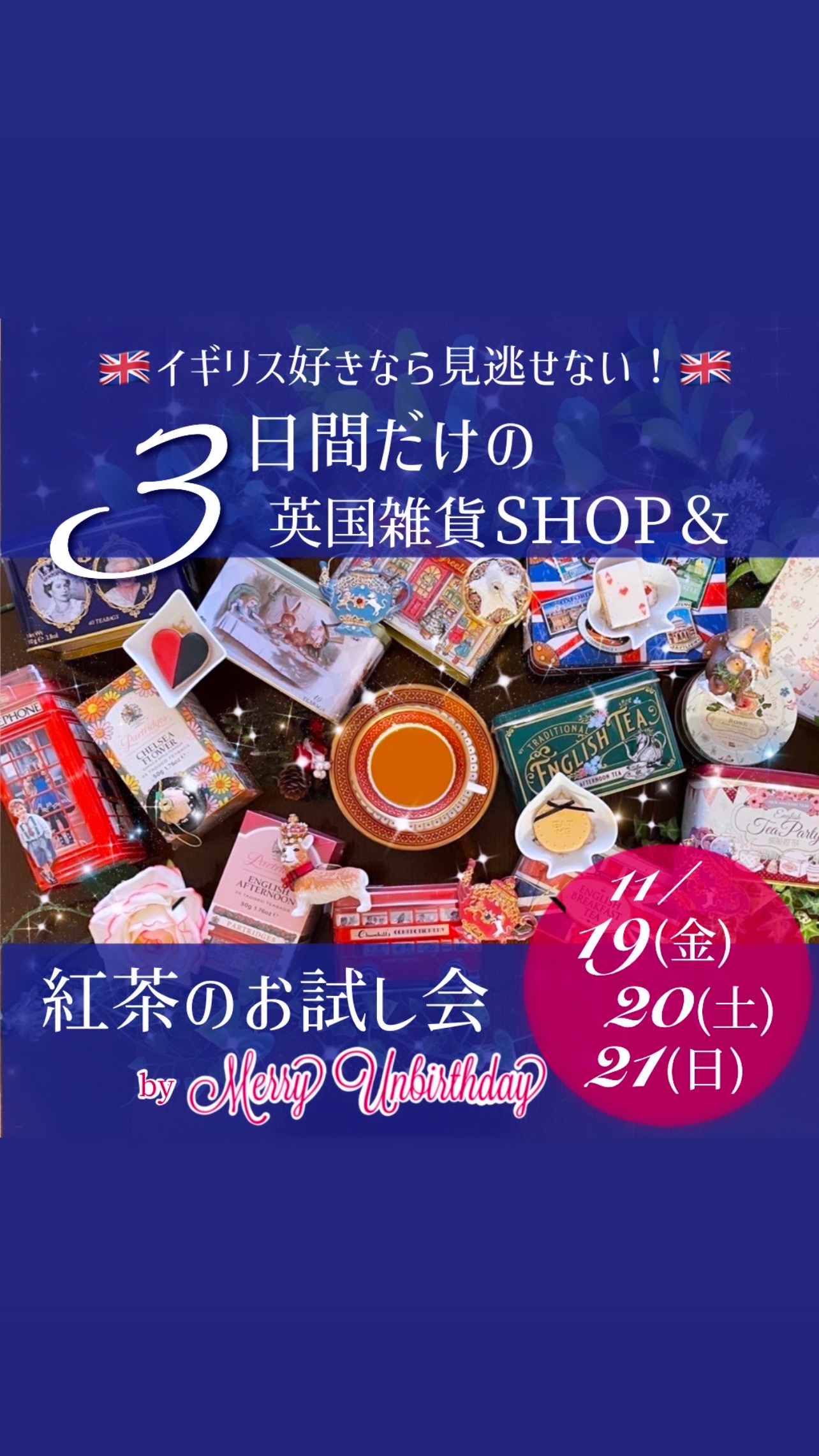 11月19日20日21日の３日間イベントを開催いたします。