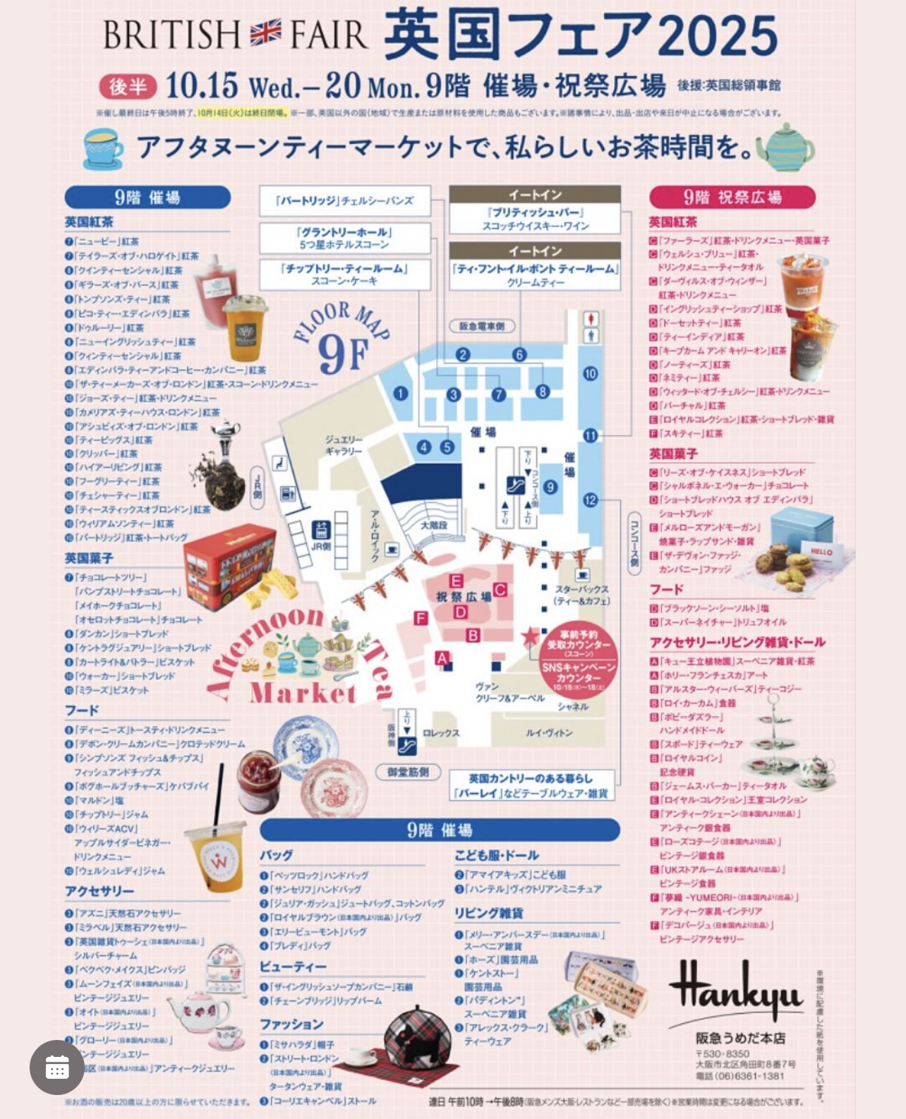 ★阪急うめだ本店/ 英国フェア British Fair 2025★
