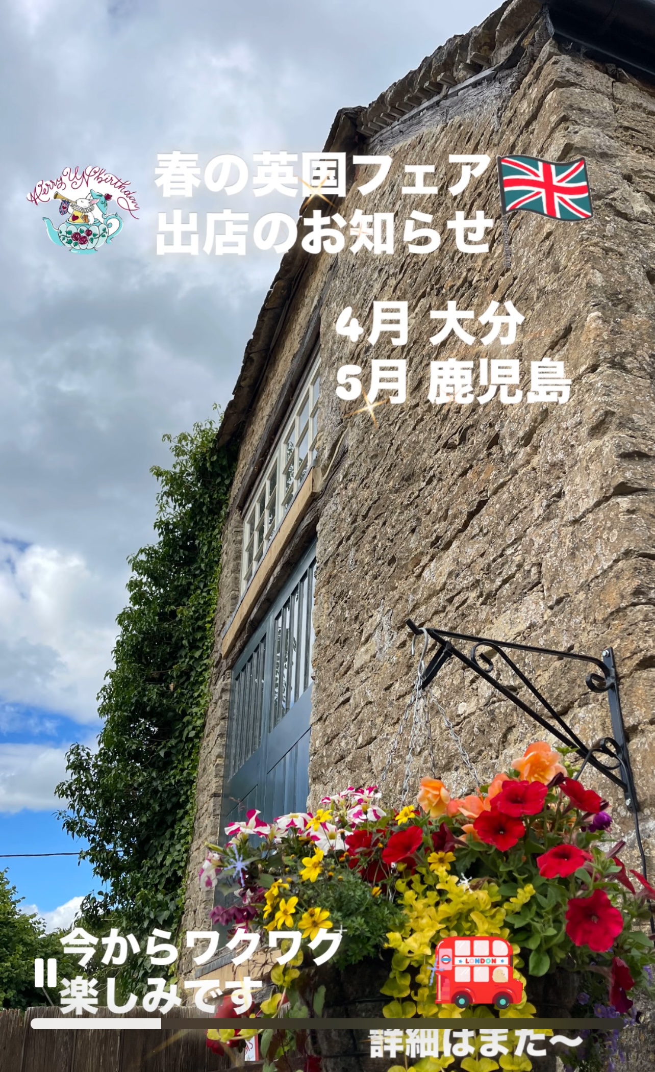 ♡今年も英国フェア出店させて頂きます♡