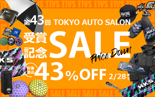 ※終了しました【対象商品43%OFF】第43回TOKYO AUTO SALON 受賞記念SALE