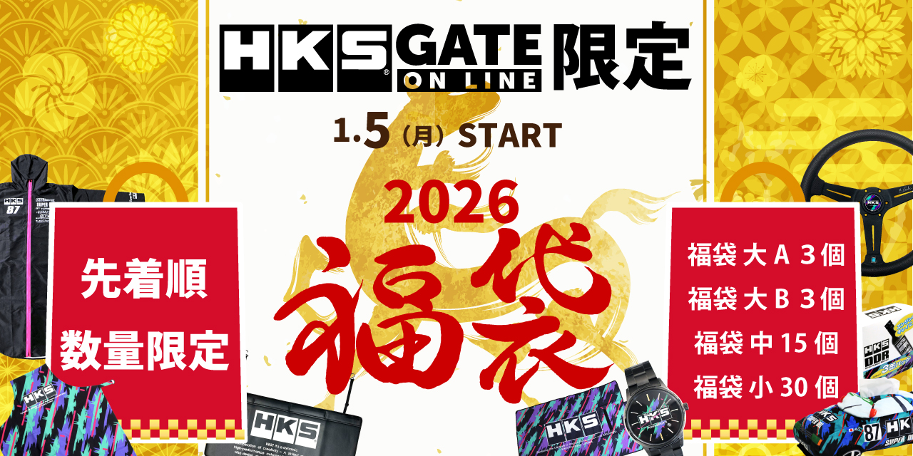 ※終了しました【GATE ONLINE限定】2026年福袋販売のお知らせ