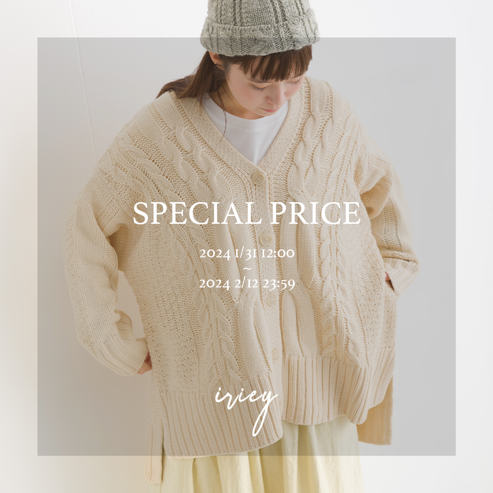 【SPECIAL PRICE】〜2/12(月)