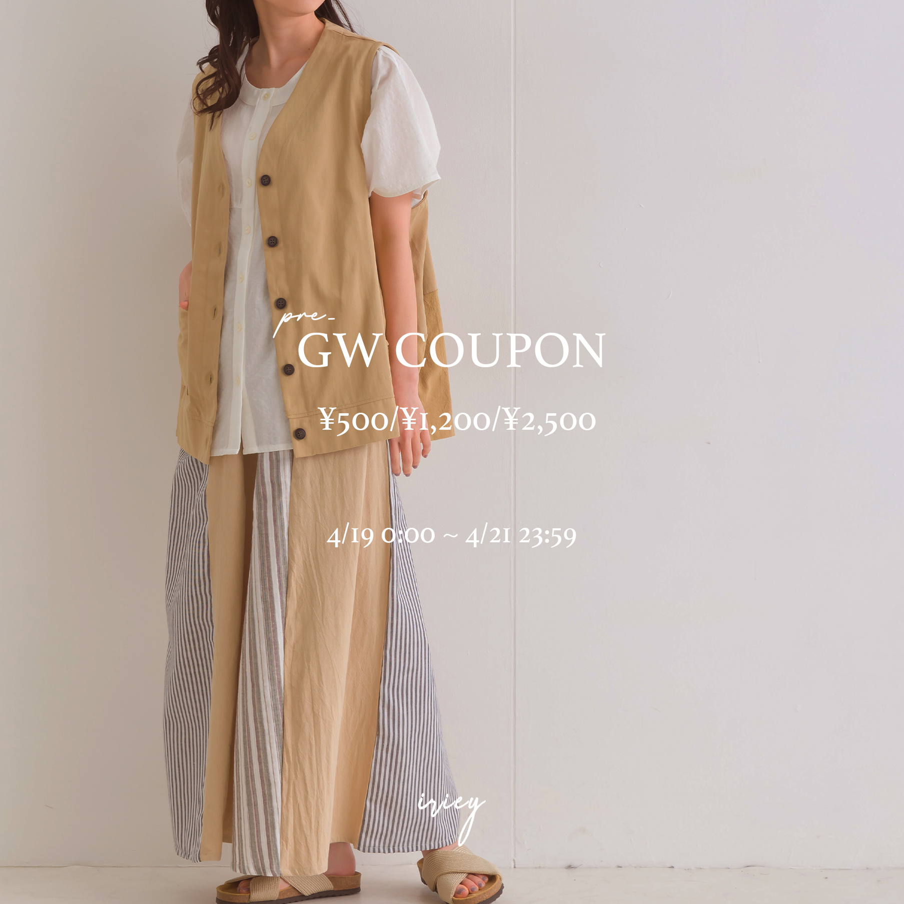 ✨GW前スペシャルクーポンプレゼント✨